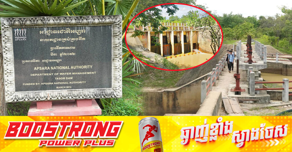 ក្រោយរីងទឹកអស់ ៥០០ឆ្នាំ អាជ្ញាធរជាតិអប្សរាបានស្ដារប្រព័ន្ធទឹកឡើងវិញនៅតំបន់អង្គរ