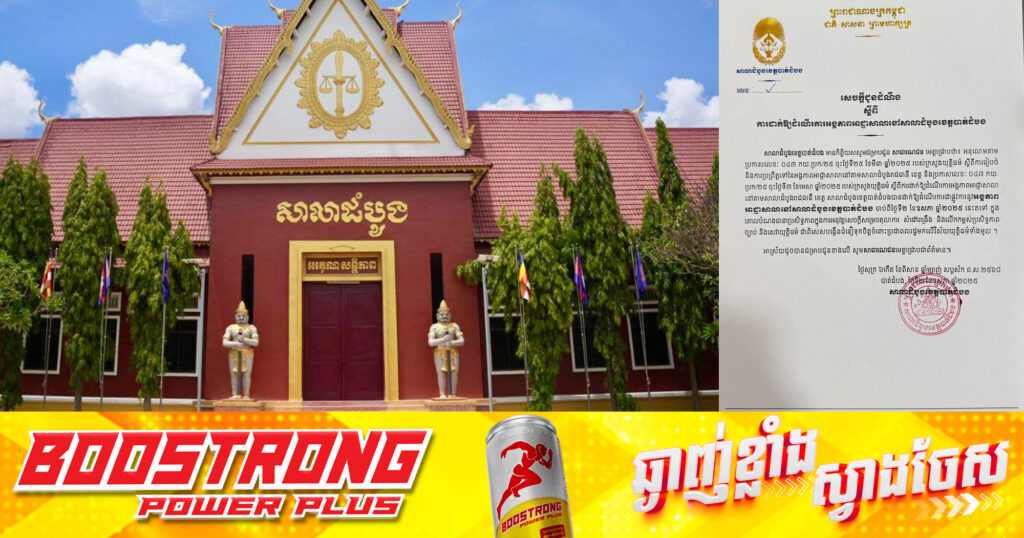 សាលាដំបូងខេត្តបាត់ដំបង ដាក់ឲ្យដំណើរការអង្គភាពអាជ្ញាសាលា