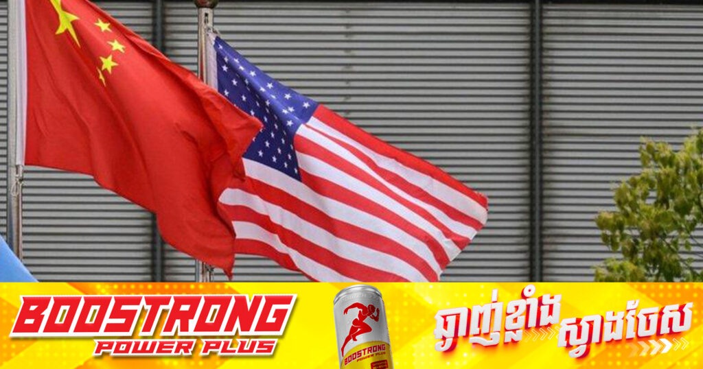ទីបំផុតចិន និងអាមេរិក អង្គុយចរចាគ្នារឿងបញ្ហាពាណិជ្ជកម្ម ក្រោយធ្វើសង្រ្គាមពន្ធយ៉ាងកក្រើក