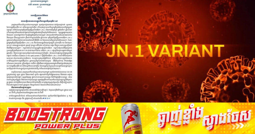 មន្ត្រីជាន់ខ្ពស់ក្រសួងសុខាភិបាល ក្រើនរំលឹកដល់ប្រជាពលរដ្ឋឱ្យចាក់វ៉ាក់សាំងកូវីដ-១៩ ដើម្បីការពារជាមុននូវភាពឈឺធ្ងន់ធ្ងរ បណ្តាលមកពីវីរុសកូវីដ-១៩​ បំប្លែងថ្មី, ការចាក់វ៉ាក់សាំងមាន​នៅតាមមណ្ឌលសុខភាព​ ឬមន្ទីរពេទ្យរដ្ឋ តាមបណ្តារាជធានី-ខេត្តទាំង២៥