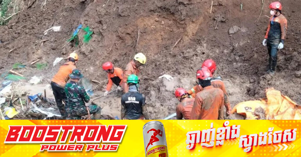 ឥណ្ឌូណេស៉ី៖ ការរអិលបាក់ដីនៅអណ្តូងរ៉ែមាស បណ្តាលឱ្យមនុស្ស ៦នាក់បាត់បង់ជីវិត និងបាត់ខ្លួន ១៤នាក់