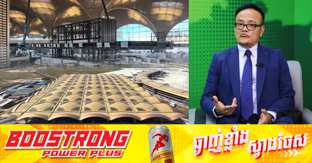 មន្ត្រីជាន់ខ្ពស់អាកាសចរណ៍ស៊ីវិលបំភ្លឺបន្ថែម ជុំវិញកាលបរិច្ឆេទនៃការបិទ ផ្ទេរ និង ដំណើរការអាកាសយានដ្ឋានអន្តរជាតិតេជោ