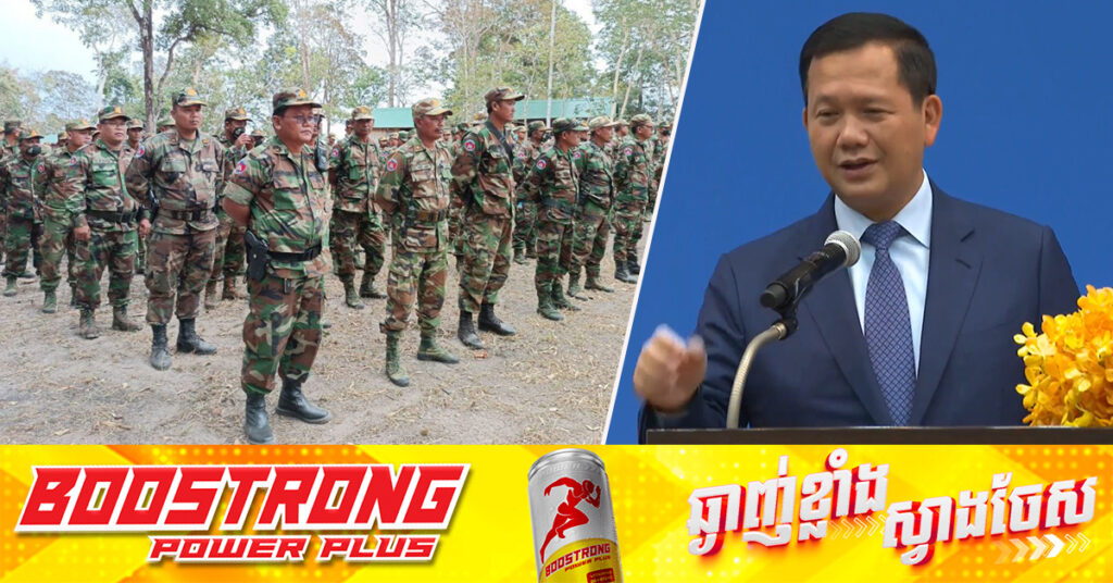 សម្តេចបវរធិបតី ហ៊ុន ម៉ាណែត អំពាវនាវដល់ប្រជាពលរដ្ឋខ្មែរ រួមគ្នាលើកទឹកចិត្តគាំទ្រកងទ័ព