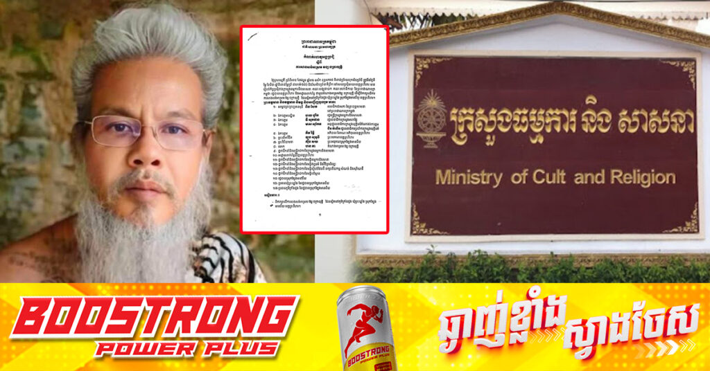 កំណត់ហេតុរបស់ក្រសួងធម្មការ នៃការដោះស្រាយករណីបុរសម្នាក់តាំងខ្លួនជាឥសី នៅជើងភ្នំត្បែង ខេត្តព្រះវិហារ ដែលតារាចម្រៀង មាស សុខសោភា ធ្លាប់ឧបត្ថម្ភលុយរាប់ម៉ឺនដុល្លារ