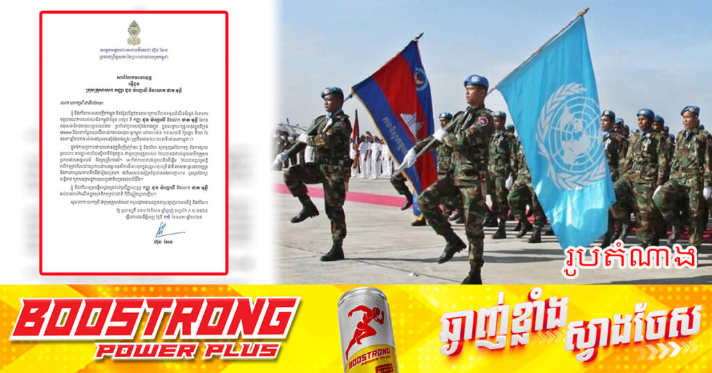 សម្តេចតេជោ ហ៊ុន សែន ផ្ញើសាររំលែកមរណទុក្ខ ជូនក្រុមគ្រួសារកញ្ញា ដួង ម៉ាហ្កាលី និងលោក ផាត មុន្នី យោធិនកម្ពុជាដែលបានពលីក្នុងឧបទ្ទវហេតុផ្ទុះអាវុធ នៅប្រទេសស៊ូដង់ខាងត្បូង