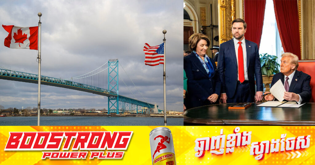 រដ្ឋចំនួន ៦របស់សហរដ្ឋអាមេរិក ស្នើឱ្យមានជំនួបជាមួយថ្នាក់ដឹកនាំខេត្តនៅកាណាដា ដើម្បីពិភាក្សាអំពីបញ្ហាពន្ធគយរបស់លោក ត្រាំ