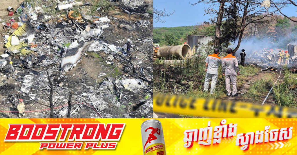 ធ្លាក់យន្តហោះយោធាដឹកមនុស្ស ៤នាក់ នៅប្រទេសកូរ៉េខាងត្បូង