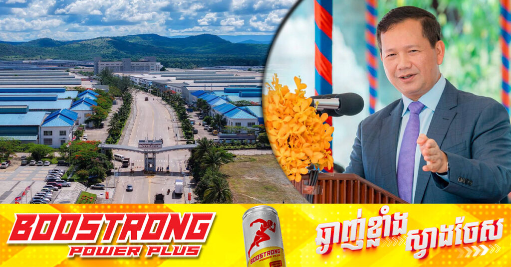 ព្រឹកថ្ងៃនេះសម្តេចមហាបវរធិបតី ហ៊ុន ម៉ាណែត អញ្ជើញអបអរ​សាទរ​ការទទួលបានក្រុមហ៊ុនវិនិយោគចំនួន២០០ និងសំណេះសំណាល​ជាមួយ​កម្មករ និយោជិតជាង៣ម៉ឺននាក់