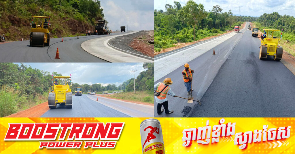 ផ្លូវជាតិលេខ៤៨ ទៅកាន់ខេត្តកោះកុង គ្រោងបញ្ចប់ការសាងសង់ នាពេលឆាប់ៗខាងមុខនេះហើយ