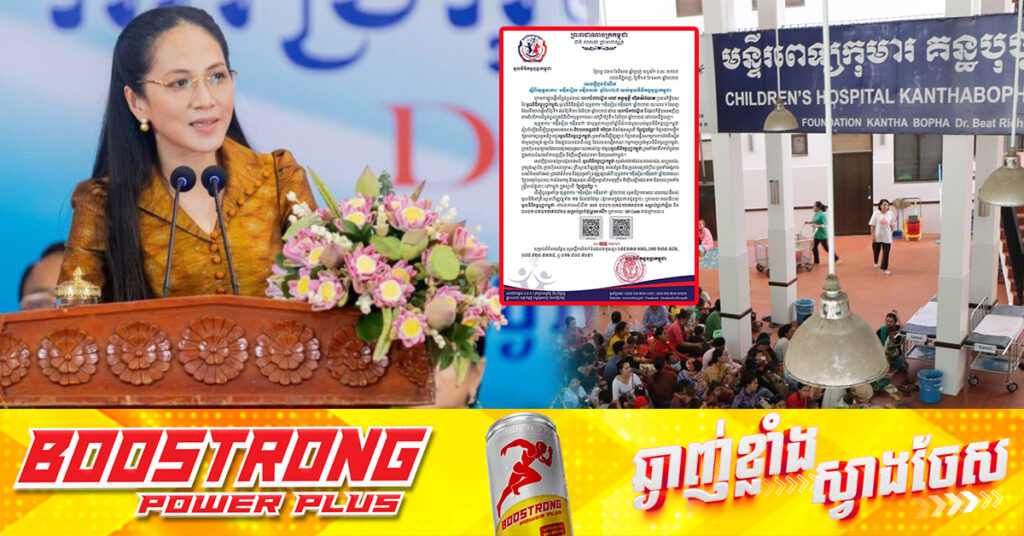 ដើម្បីកុមារកម្ពុជា! លោកជំទាវបណ្ឌិត ពេជ ចន្ទមុន្នី ហ៊ុនម៉ាណែត បន្តផ្តួចផ្តើមបើកយុទ្ធនាការ «១ម៉ឺនរៀល ១ម៉ឺននាក់» ឆ្នាំ២០២៥ ដែលនឹងបើកជាផ្លូវការ នៅព្រឹកថ្ងៃទី១ ខែមិថុនាខាងមុខនេះ