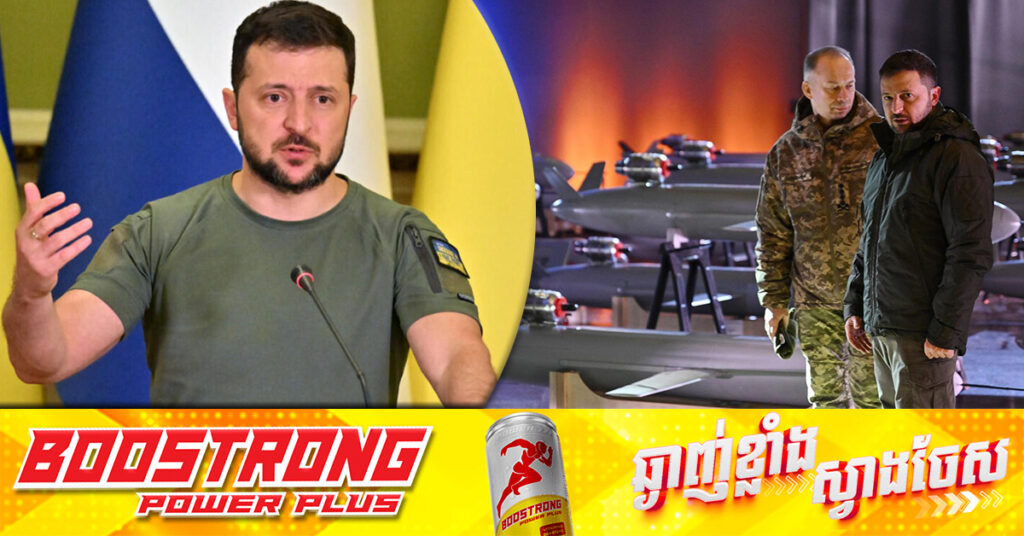 អ៊ុយក្រែន បា-ញ់ស្ទាក់បានមីស៉ីល ៦គ្រាប់ និងដ្រូន ២៤៥គ្រឿងរបស់រុស្ស៉ី ខណៈលោក ហ្សេលេនស្គី អំពាវនាវឱ្យបង្កើនទណ្ឌកម្មលើមូស្គូ