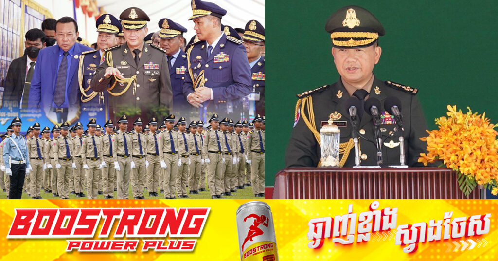 សម្តេចមហាបវរធិបតី ហ៊ុន ម៉ាណែត ណែនាំមន្ត្រីនគរបាលយុត្តិធម៌ ត្រូវច្បាស់លាស់លើការអនុវត្តន៍ច្បាប់