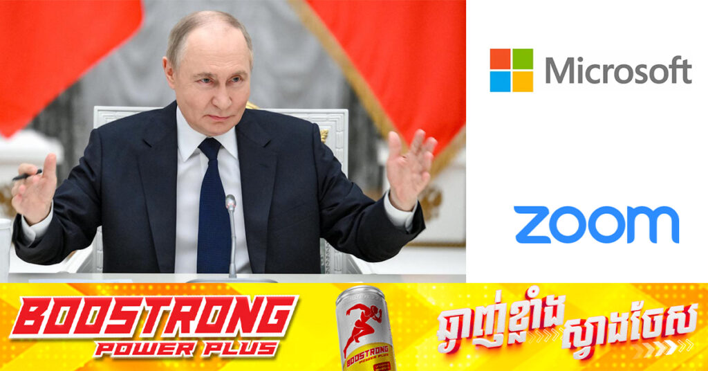 លោក ពូទីន គំរាមថានឹង «បិទ» ក្រុមហ៊ុនបច្ចេកវិទ្យាធំៗ ដូចជា Microsoft និង Zoom ដោយបង្កើតកម្មវិធីប្រកួតប្រជែងក្នុងស្រុកជំនួស