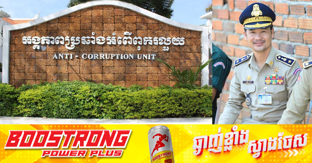 ACU ឃាត់ខ្លួនលោកឧត្តមសេនីយ៍ត្រី សម្បត្តិ កុសល ដែលមានរឿងក្តីជាមួយស្រ្តីម្ចាស់លុយម្នាក់នៅខេត្តសៀមរាប