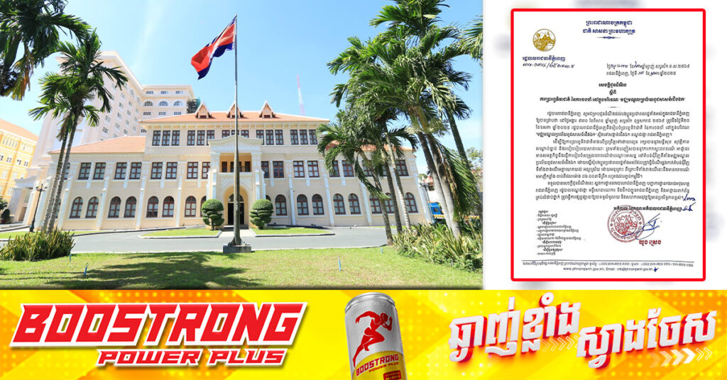 រដ្ឋបាលរាជធានីភ្នំពេញ ជូនដំណឹងពីការបញ្ចៀសចរាចរណ៍ ជុំវិញទីតាំង «មជ្ឈមណ្ឌលប្រល័យពូជសាសន៍ជើងឯក» ដើម្បីរៀបចំទិវាជាតិ នៃការចង់ចាំ