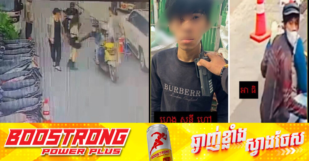 ក្រុមចោរឆក់យ៉ាងសកម្ម នៅក្នុងរាជធានីភ្នំពេញ ត្រូវកម្លាំងនគរបាល តាមបង្ក្រាបបានចំនួន៦នាក់ ជាបន្ដបន្ទាប់