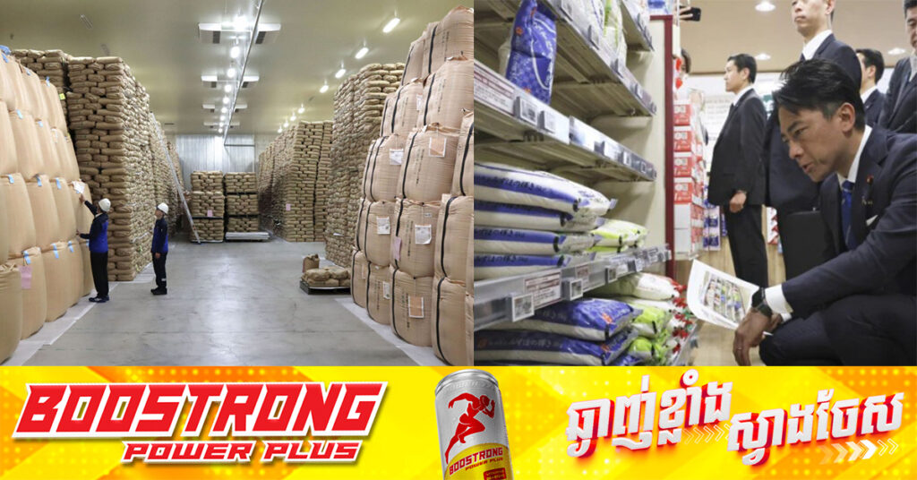 ជប៉ុន បញ្ចេញអង្ករបម្រុង លក់ទៅឱ្យអ្នកលក់រាយធំៗ ដើម្បីកាត់បន្ថយតម្លៃដែលកំពុងហក់ឡើង