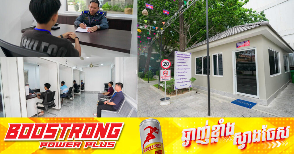 អាវុធហត្ថរាជធានីភ្នំពេញ ដាក់ឲ្យដំណើរការអគារទទួលពាក្យបណ្តឹងថ្មី ដើម្បីបម្រើប្រជាពលរដ្ឋឲ្យកាន់តែងាយស្រួល ស្របតាមការរីកចម្រើននៃសម័យកាលថ្មី