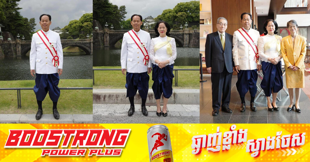 លោក ជា សុផារ៉ា អញ្ជើញទទួលគ្រឿងឥស្សរិយយស សម្រាប់និទាឃរដូវឆ្នាំ២០២៥ ពីរដ្ឋាភិបាលជប៉ុន