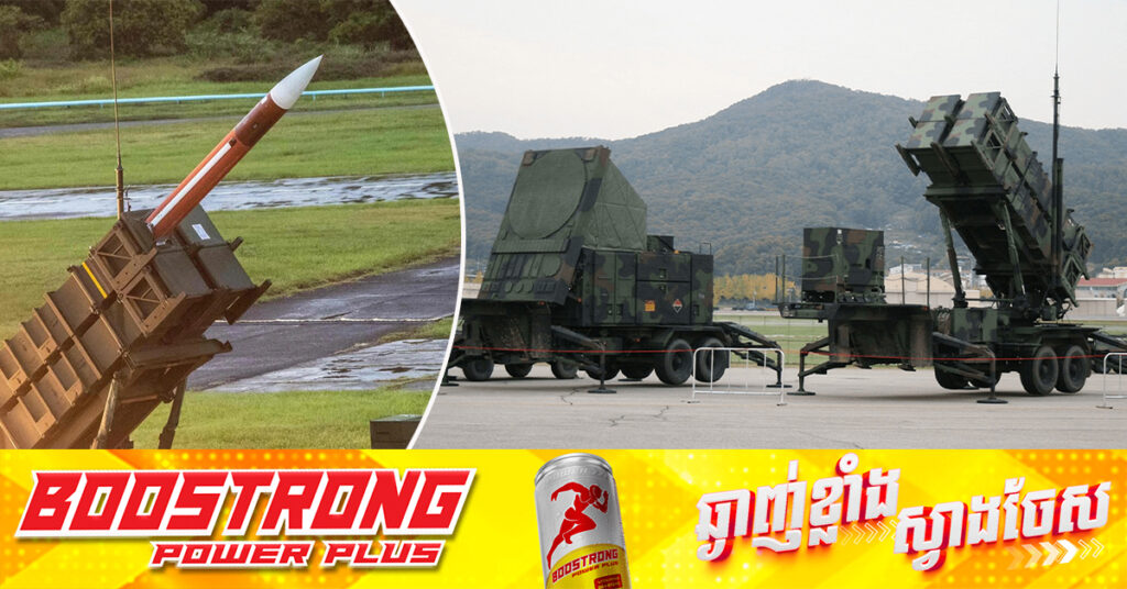 សហរដ្ឋអាមេរិក អនុម័តផែនការលក់ប្រព័ន្ធមីស៉ីល Patriot ក្នុងតម្លៃជាង ៤០០លានដុល្លារ ទៅឱ្យប្រទេសកូវ៉ែត