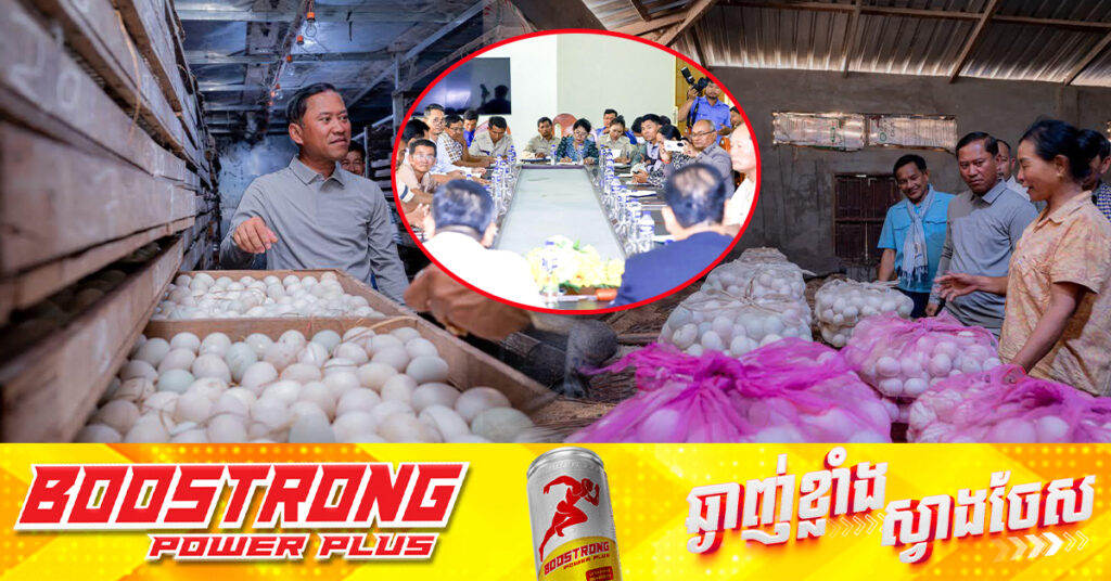 មន្ដ្រីជាន់ខ្ពស់ក្រសួងកសិកម្ម៖ ពងទាកូនស្រែរនោង ខេត្តតាកែវ គ្រោងចុះបញ្ជីម៉ាកសម្គាល់ភូមិសាស្រ្តទំនិញ