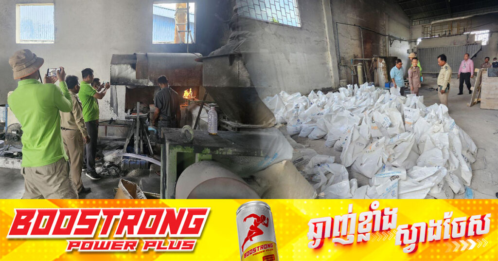 ក្រសួងបរិស្ថាន រកឃើញរោងចក្រផលិតគ្រឿងបង្គុំ-បន្សំស្បែកជើង នៅស្រុកគងពិសី ខេត្តកំពង់ស្ពឺ ពុំទាន់មានប្រព័ន្ធសម្អាតសារធាតុបំពុលខ្យល់ និងក្លិនត្រឹមត្រូវ