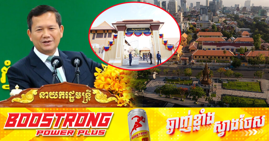 ព្រឹកថ្ងៃនេះសម្តេចមហាបវរធិបតី ហ៊ុន ម៉ាណែត អញ្ជើញសម្ពោធសមិទ្ធផល កំណែទម្រង់វិទ្យាស្ថានជាតិអប់រំ និងប្រគល់សញ្ញាបត្រជូននិស្សិត និងគរុនិស្សិត