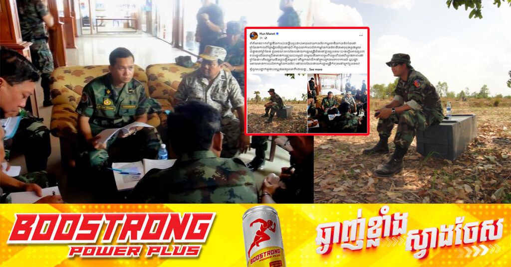 សម្តេចបវរធិបតី ហ៊ុន ម៉ាណែត៖ «ទោះបីខ្ញុំកំពុងនៅជប៉ុន ការគ្រប់គ្រងសភាពការណ៍ និងបញ្ជាឱ្យចល័តកម្លាំងកងទ័ព ស្ថិតក្នុងការទទួលខុសត្រូវរបស់ខ្ញុំជានាយករដ្ឋមន្ត្រីដដែល, សូមប្រជាពលរដ្ឋទុកចិត្តលើរាជរដ្ឋាភិបាល ក្នុងការដោះស្រាយបញ្ហាព្រំដែន»