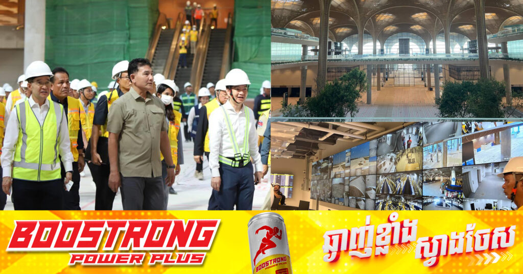 បើគ្មានអ្វីប្រែប្រួល! អាកាសយានដ្ឋានអន្តរជាតិតេជោ ​នឹងបើកដំណើរការនៅថ្ងៃទី១០ ខែកក្កដាខាងមុខនេះ ខណៈបច្ចុប្បន្នការសាងសង់ស្ទើររួចរាល់ទាំងស្រុង