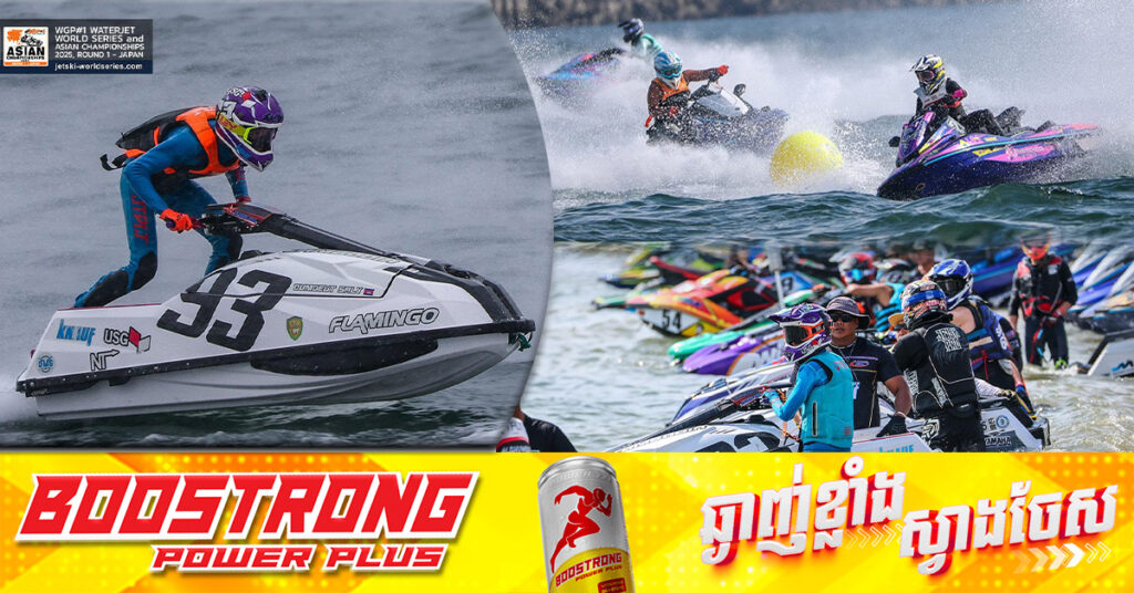 ពិតជាអស្ចារ្យ ក្រុមម៉ូតូទឹកកម្ពុជា បំបែកកំណត់ត្រាមេដាយ ក្នុងជុំទី១ នៃព្រឹត្តិការណ៍ World Series និង Asian Championship នៅជប៉ុន