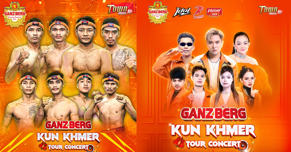 GANZBERG បន្តដំណើរគុនខ្មែរ និង concert រយៈពេល 2ថ្ងៃពេញទៅដល់ស្រុកពួក​ ខេត្តសៀមរាប