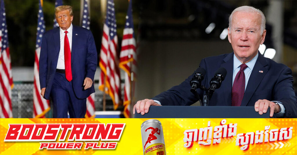 អតីតប្រធានាធិបតីអាមេរិកលោក ចូ បៃដិន រិះគន់លោក ត្រាំ ជុំវិញការដាក់សម្ពាធឱ្យអ៊ុយក្រែន លះបង់ទឹកដីឱ្យទៅរុស្ស៉ី ដើម្បីបញ្ចប់សង្រ្គាម