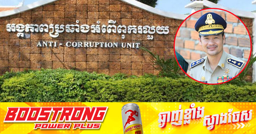 ACU បញ្ជូនលោកឧត្តមសេនីយ៍ត្រី សម្បត្តិ កុសល ទៅសាលាដំបូងខេត្តសៀមរាប ដើម្បីសួរនាំ និងចាត់ការតាមនីតិវិធី