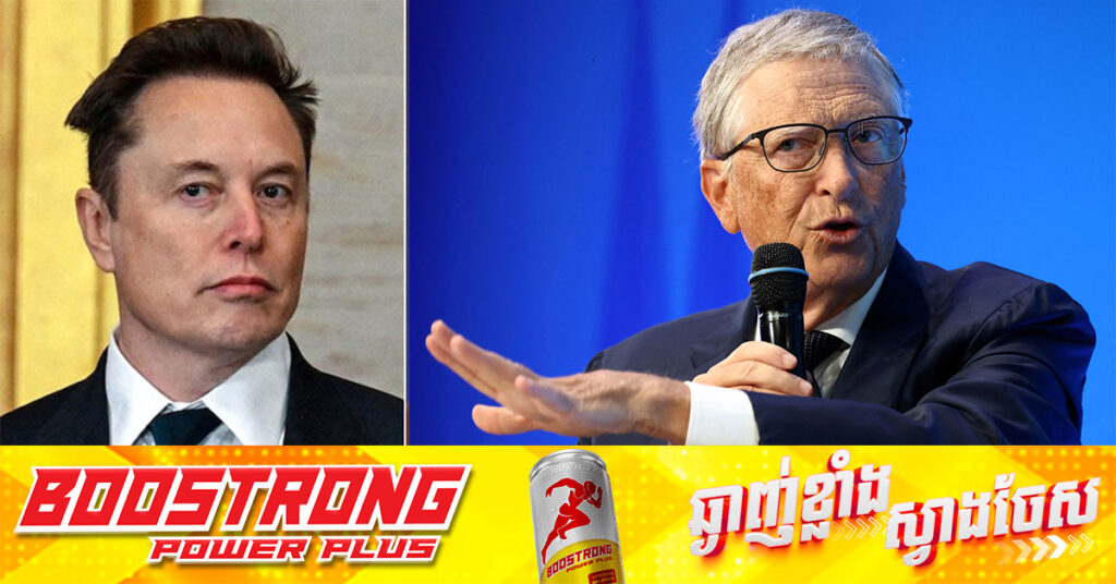 លោក Bill Gates សន្យាបរិច្ចាគទ្រព្យ ២០០ពាន់លានដុល្លារ ត្រឹមឆ្នាំ២០៤៥, ចោទលោក Musk ថា «កំពុងធ្វើបាបអ្នកក្រក្នុងពិភពលោក»