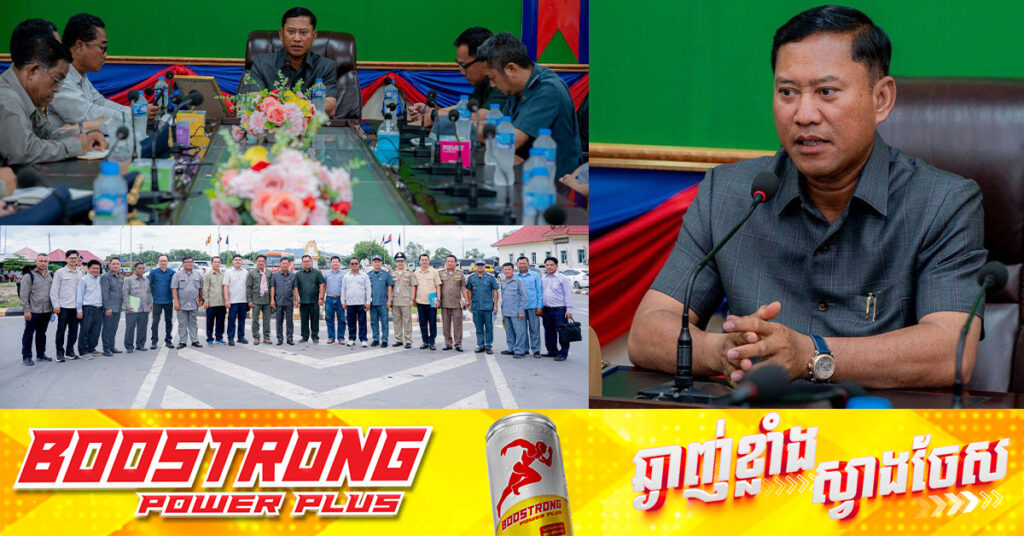 អភិបាលខេត្តតាកែវ ណែនាំមន្រ្តីប្រចាំច្រកទ្វារអន្តរជាតិភ្នំដិន ត្រូវពង្រឹងការពិនិត្យរកសារធាតុគីមីហាមឃាត់នៅលើបន្លែ ផ្លែឈើ ពិសេសផ្លែទុរេន, បើរកឃើញមិនអនុញ្ញាតឲ្យនាំចូលកម្ពុជាជាដាច់ខាត