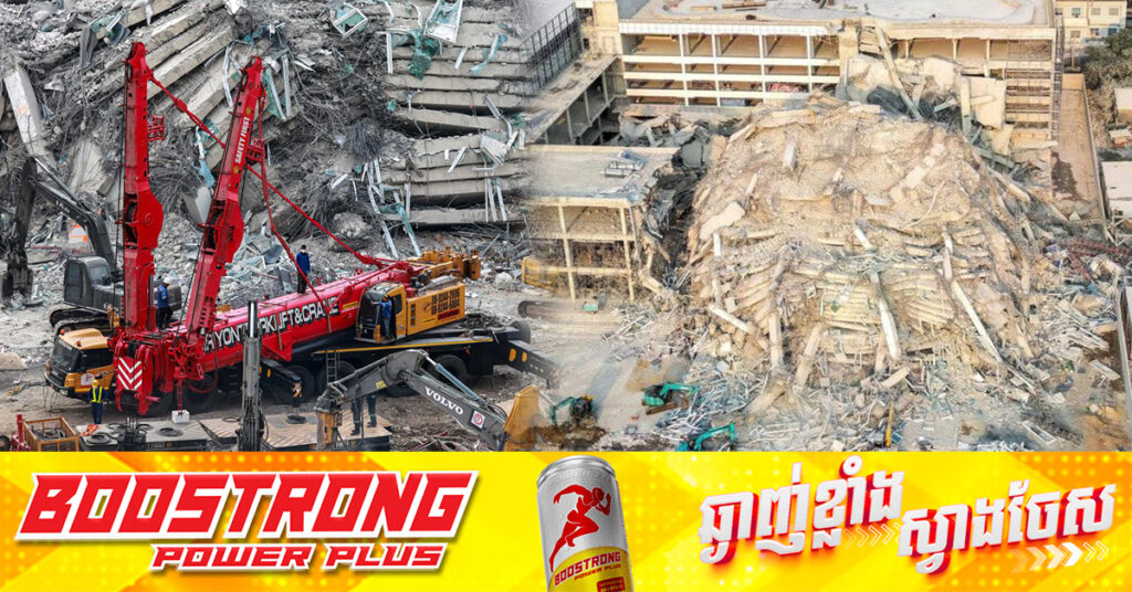 ថៃបិទបញ្ចប់ប្រតិបត្តិការរុករក នៅកន្លែងដួលរលំអគារក្នុងទីក្រុងបាងកក អំឡុងគ្រោះរញ្ជួយដីកាលពីខែមីនា