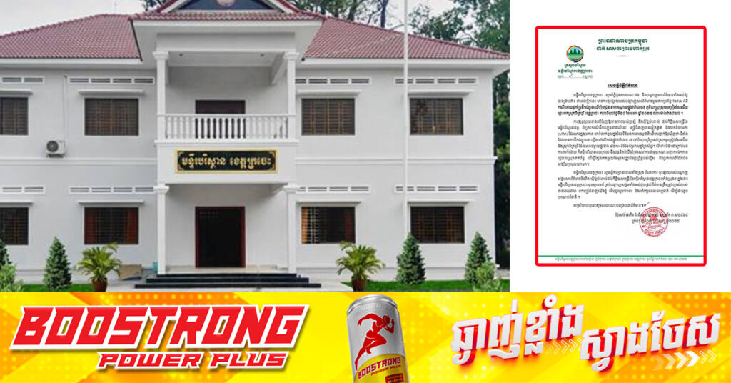 មន្ទីរបរិស្ថានខេត្តក្រចេះ បំភ្លឺជុំវិញការចុះផ្សាយចោទប្រកាន់មន្ត្រីអនុវត្តច្បាប់លើគោយន្តកន្ត្រៃដឹកជញ្ជូនឈើហ៊ុបជ្រុង តាមបណ្តោយផ្លូវជាតិលេខ៧ នៅសាស្ត្រស្រុកអូរគ្រៀងសែនជ័យ ឆ្ពោះមកស្រុកចិត្របុរី