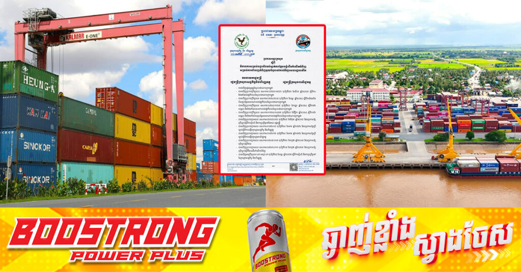 រាជរដ្ឋាភិបាលកម្ពុជា ដាក់ចេញវិធានការសម្រាប់បង្ការ និងទប់ស្កាត់ការក្លែងបន្លំដើមកំណើតទំនិញ សម្រាប់ការនាំចេញទំនិញមួយចំនួនទៅកាន់ទីផ្សារសហរដ្ឋអាម៉េរិក​