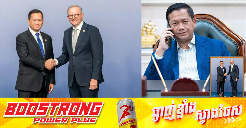 សម្តេចមហាបវរធិបតី ហ៊ុន ម៉ាណែត ហៅទូរស័ព្ទទៅ​នាយករដ្ឋមន្ត្រីអូស្ត្រាលី អបអរសាទរការឈ្នះឆ្នោតជាថ្មី