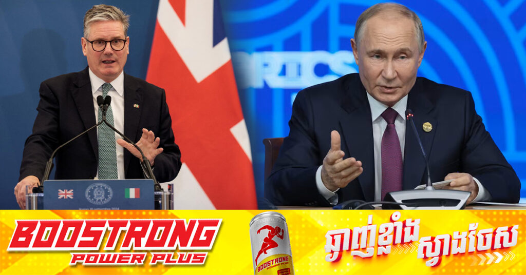 នាយករដ្ឋមន្ត្រីអង់គ្លេស៖ លោក ពូទីន ត្រូវតែប្រឈមនឹងផលវិបាក សម្រាប់ការគេចវេសកិច្ចចរចាសន្តិភាព