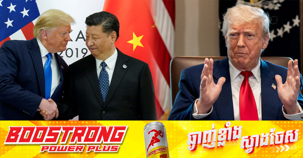 ប្រធានាធិបតីអាមេរិក ដូណាល់ ត្រាំ ថាចង់បានកិច្ចព្រមព្រៀងពាណិជ្ជកម្មមួយដែលស្មើភាព ជាមួយចិន