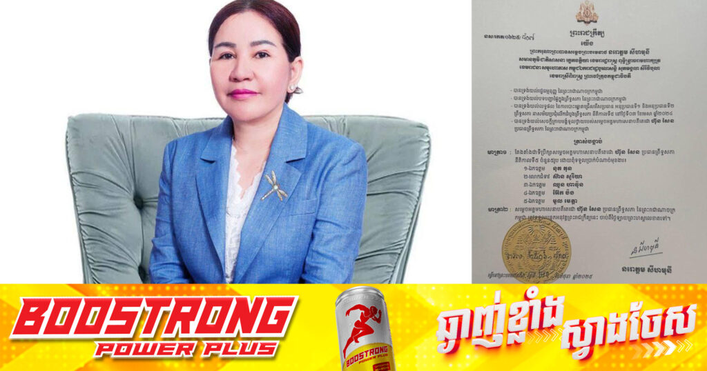 លោកជំទាវ ស៊ាន សូរិយា ត្រូវបានតែងតាំងជាទីប្រឹក្សាសម្តេចតេជោ ហ៊ុន សែន ប្រធានព្រឹទ្ធសភា ដោយពុំទទួលប្រាក់បំណាច់មុខងារ