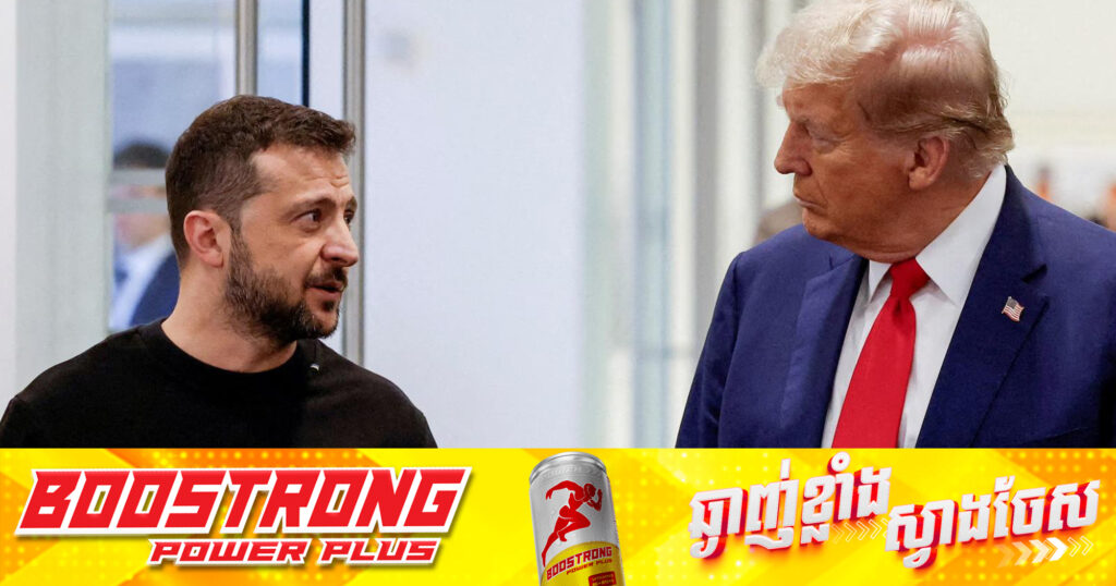 វិភាគ៖ លោក ត្រាំ អាចដាក់ទណ្ឌកម្មលើអ៊ុយក្រែន ចំពេលកិច្ចខិតខំប្រឹងប្រែងសន្តិភាពជាប់គាំង