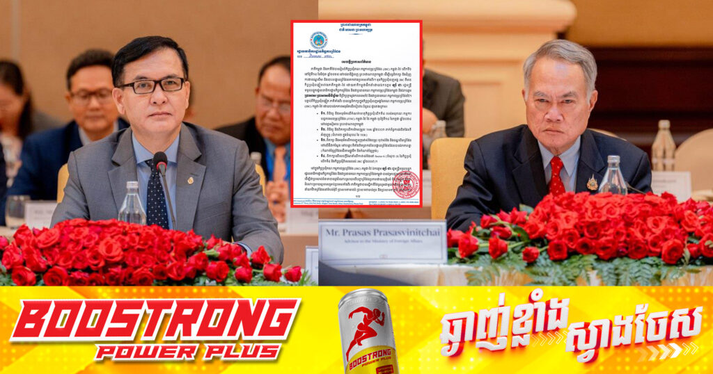 កិច្ចប្រជុំគណៈកម្មការចម្រុះព្រំដែន(JBC)! កម្ពុជា បដិសេធយ៉ាងដាច់ខាតមិនទទួលស្គាល់ផែនទីដែលថៃគូសជាឯកតោភាគី​​ យកមកជាសំអាងរឿងព្រំដែន