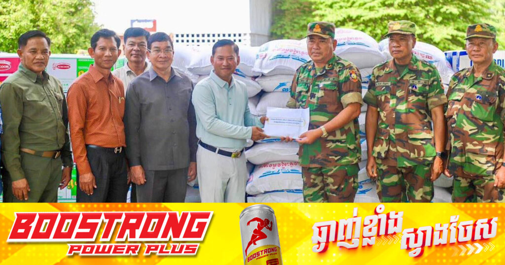 អភិបាលខេត្តតាកែវ ចុះជួបសំណេះសំណាលសួរសុខទុក្ខ និងនាំយកអំណោយឧបត្ថម្ភដល់កងទ័ព កំពុងឈរជើងការពារព្រំដែនកម្ពុជា-ថៃ ក្នុងភូមិសាស្ត្រខេត្តរមានជ័យ