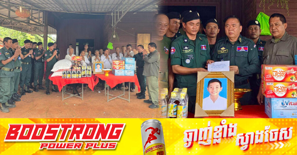 នាយឧត្តមសេនីយ៍ ស ថេត ចាត់តំណាងនាំយកបច្ច័យចូលបុណ្យសពកូននគរបាលការពារព្រំដែនគោកដែលទទួលមរណភាព គ្រាឪពុកកំពុងបំពេញការងារការពារបូរណភាពទឹកដី