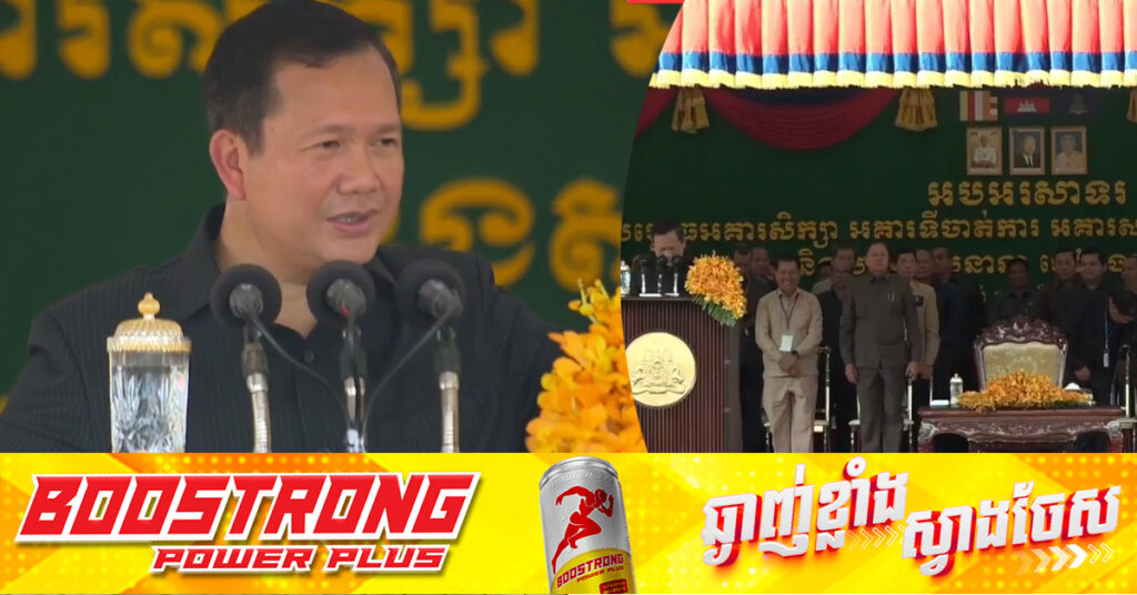 សម្តេចមហាបវរធិបតី ហ៊ុន ម៉ាណែត ៖ អ្វីដែលយើងចង់បាននៅពេលនេះ គឺសុខសន្តិភាព និងការអភិវឌ្ឍ