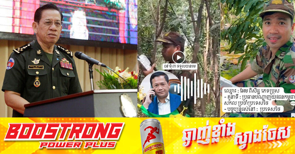 អ្នកនាំពាក្យក្រសួងការពារជាតិ៖ សកម្មភាពបុគ្គល អែម ពិសិដ្ឋ ដែលក្លែងជាកងទ័ពជួរមុខ និងផលិតវីដេអូបំបាក់ទឹកចិត្តកងទ័ព គឺជាទង្វើខុសច្បាប់ដ៏ធ្ងន់ធ្ងរបំផុត មិនអាចលើកលែងបានឡើយ​