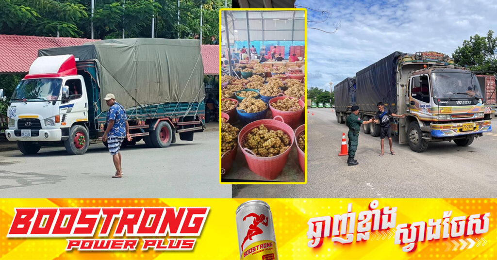 BREAKING: ផុតឱសានវាទ! កម្ពុជាសម្រេចបិទការនាំចូលបន្លែ និងផ្លែឈើរបស់ថៃតាមព្រំដែនទាំងអស់ ដើម្បីឆ្លើយតបការគំរាមកំហែង និងប្រមាថរបស់យោធាថៃ