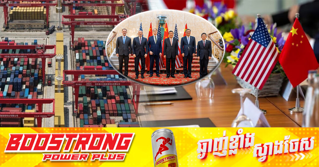 អាមេរិក-ចិន បន្តកិច្ចចរចាពាណិជ្ជកម្ម សម្រាប់ថ្ងៃទីពីរ នៅក្នុងទីក្រុងឡុងដ៏